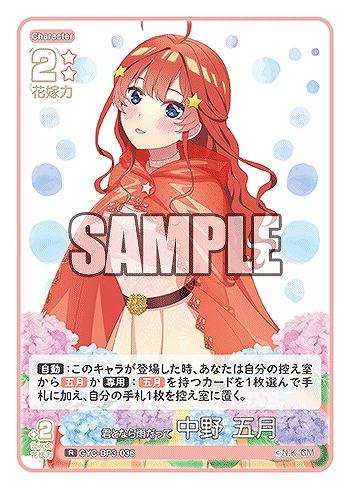 君となら雨だって 中野 五月 【GYC-BP3-036R】